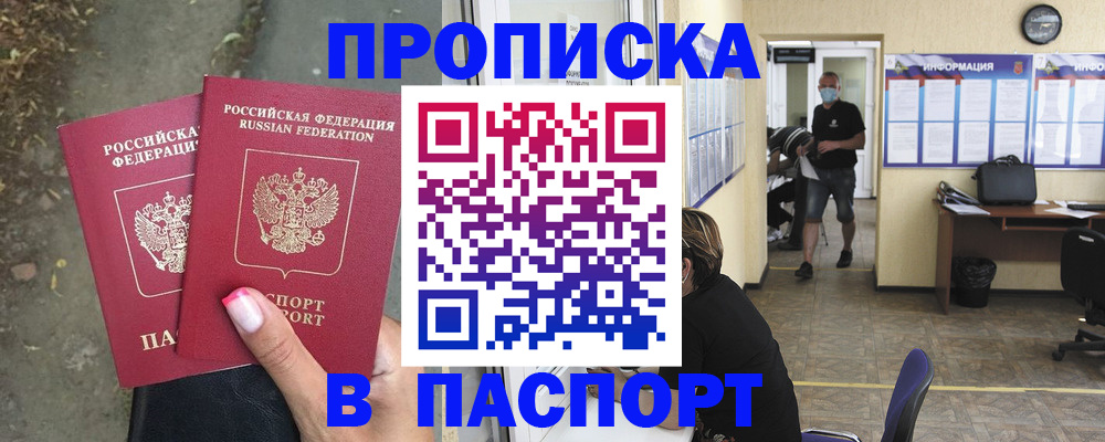 прописка от собственника в Агрызе
