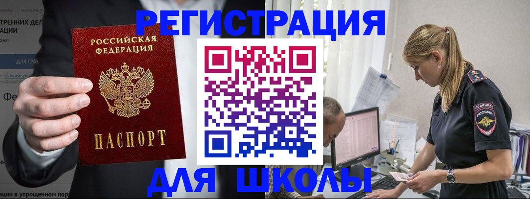регистрация для школы в Агрызе